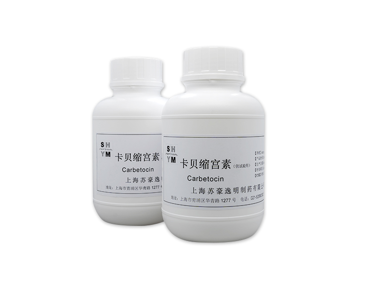 多肽原料药：卡贝缩宫素