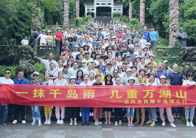 岛横烟波翠 村居山色新 55世纪余良卿组织员工赴千岛湖、宏村开展团队活动